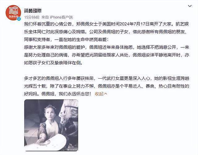 78岁郑佩佩去世后子女受访：透露妈妈遗言及后事安排，将捐赠遗体（组图） - 1