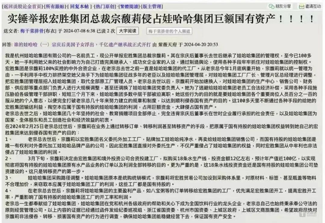 宗馥莉动了谁的“蛋糕”，辞职是战略分歧还是意气用事？（组图） - 6