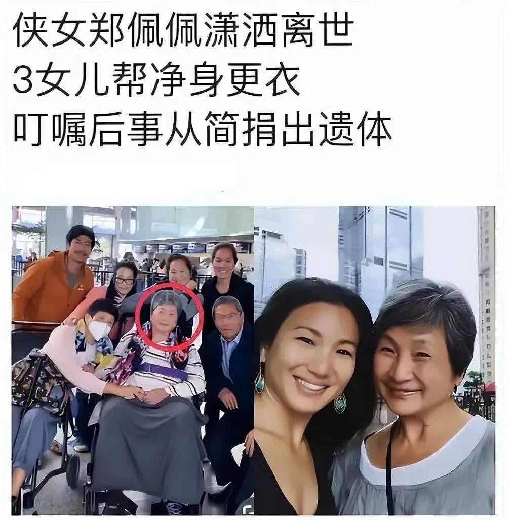 郑佩佩生前最后照片曝光：4个子女2孙子陪伴，捐大脑给美国做研究（组图） - 1