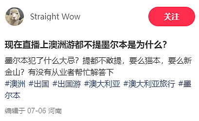 中国封杀澳洲这？直飞旅游团不接，成违禁词，直播禁止！竟然是因为这些事...（组图） - 1