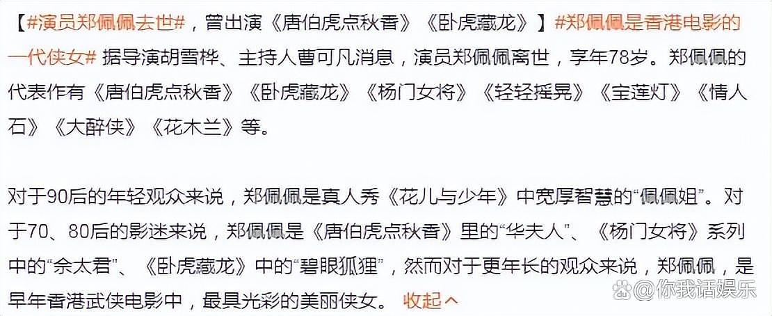 演员郑佩佩去世冲上热搜，话题点击量破千万！评论区上演感人一幕（组图） - 5