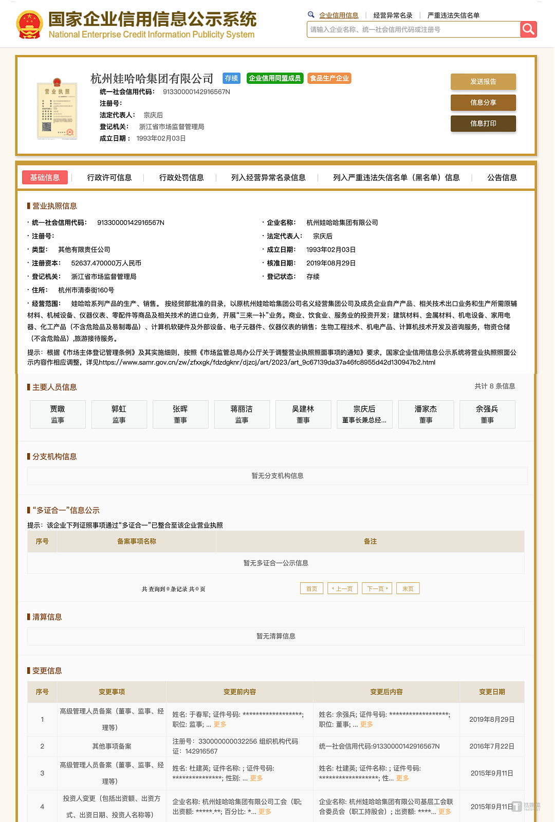 宗馥莉动了谁的“蛋糕”，辞职是战略分歧还是意气用事？（组图） - 3