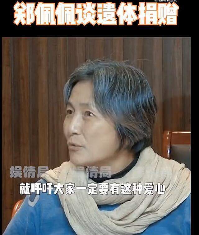 78岁郑佩佩去世后子女受访：透露妈妈遗言及后事安排，将捐赠遗体（图） - 6