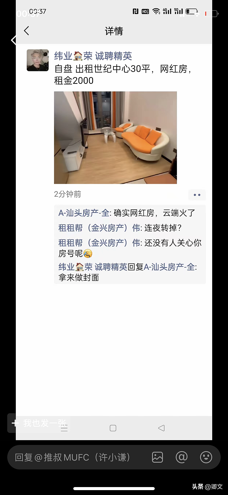 医院院长出轨人妻，女子无码照被扒，官方成立调查组（组图） - 20