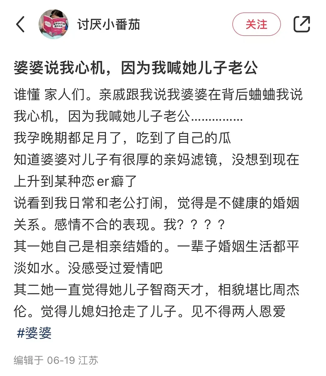 【爆笑】婆婆说我心机只因我喊他儿子老公？网友：你喊儿子，老公让他喊（视频/组图） - 3