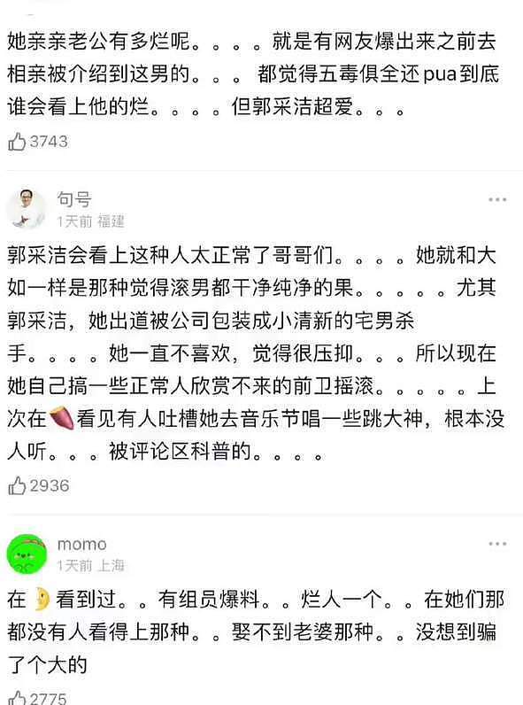 郭采洁结婚了？老公被曝劣迹斑斑：借钱，私生活混乱，诱导女生（组图） - 10