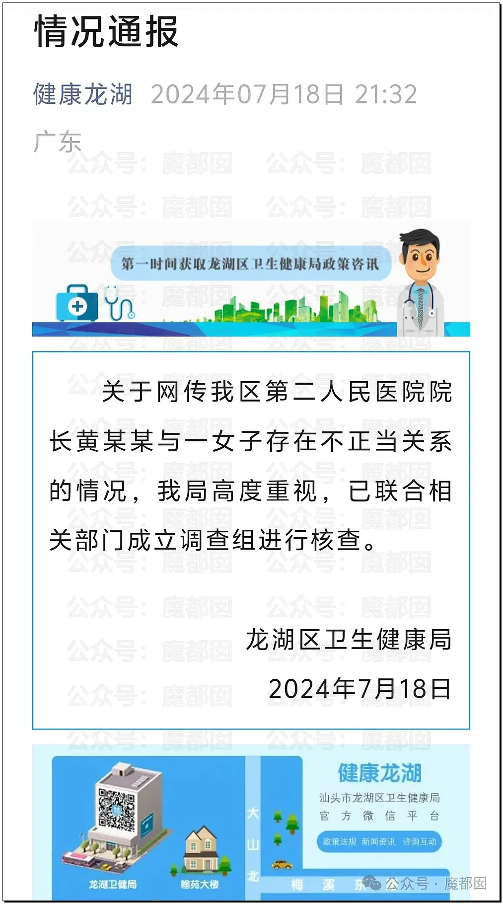 狗血！某医院院长出轨超美女企业家被抓！女高音偷拍视频流出（视频/组图） - 36