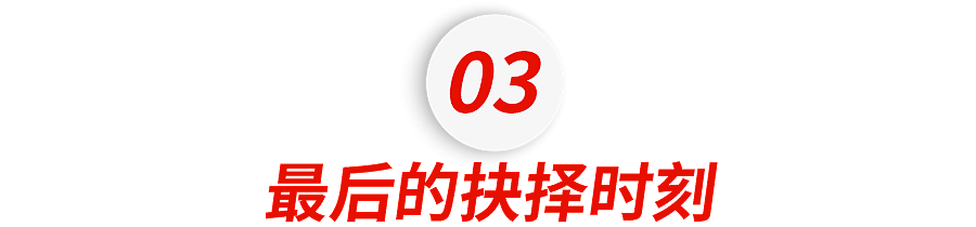 特朗普副手万斯上位斗争内幕：惊心动魄的最后20分钟，备胎转正成功……（组图） - 14