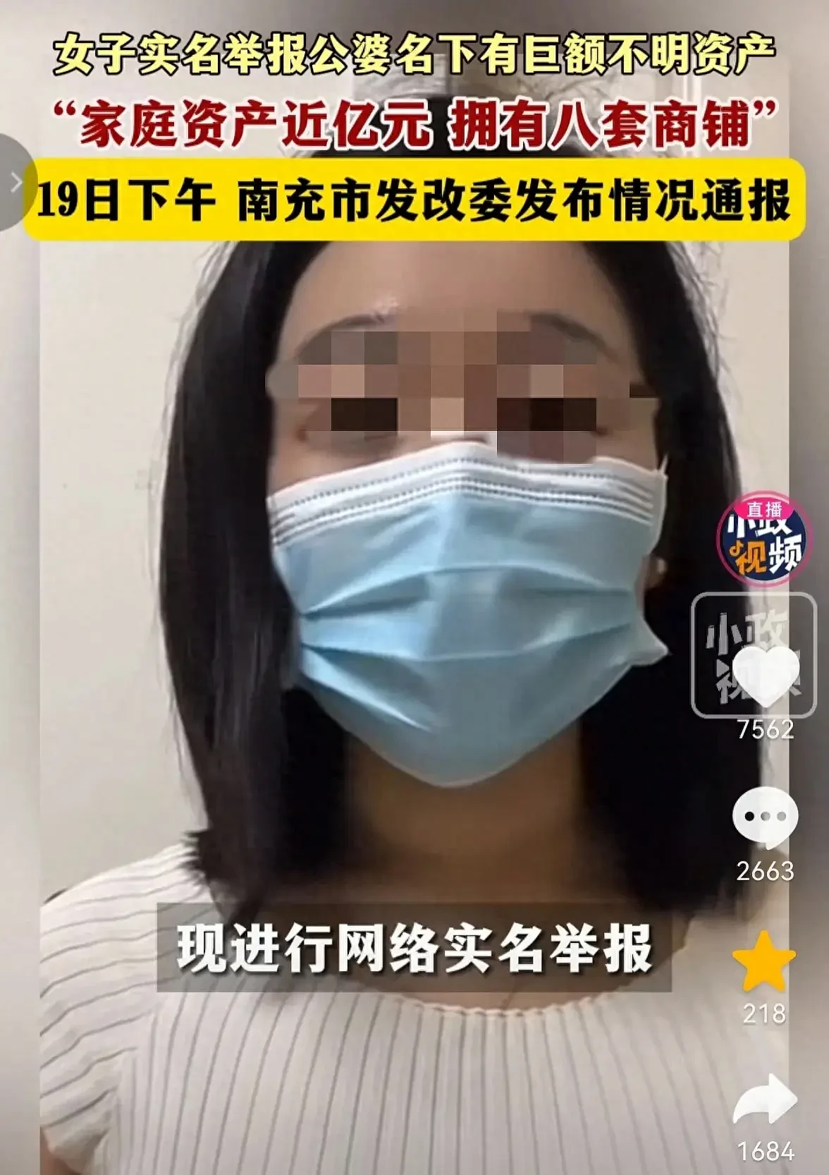 女子实名举报公婆资产近亿元，涉嫌洗钱，还有八套商铺，官方回应（视频/组图） - 1