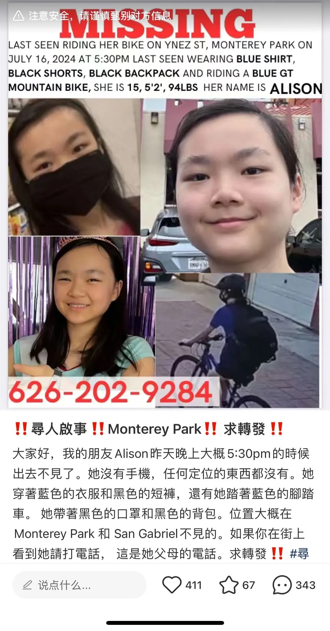 紧急寻人！15岁华裔少女骑自行车去姑姑家，路上失踪两天了...（组图） - 1