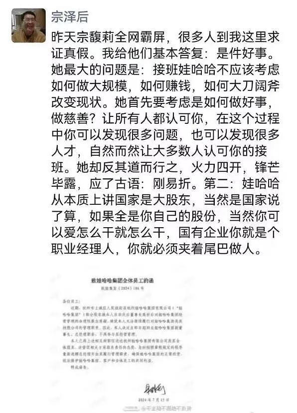 宗馥莉为何出走娃哈哈，叔叔透露真相（组图） - 11