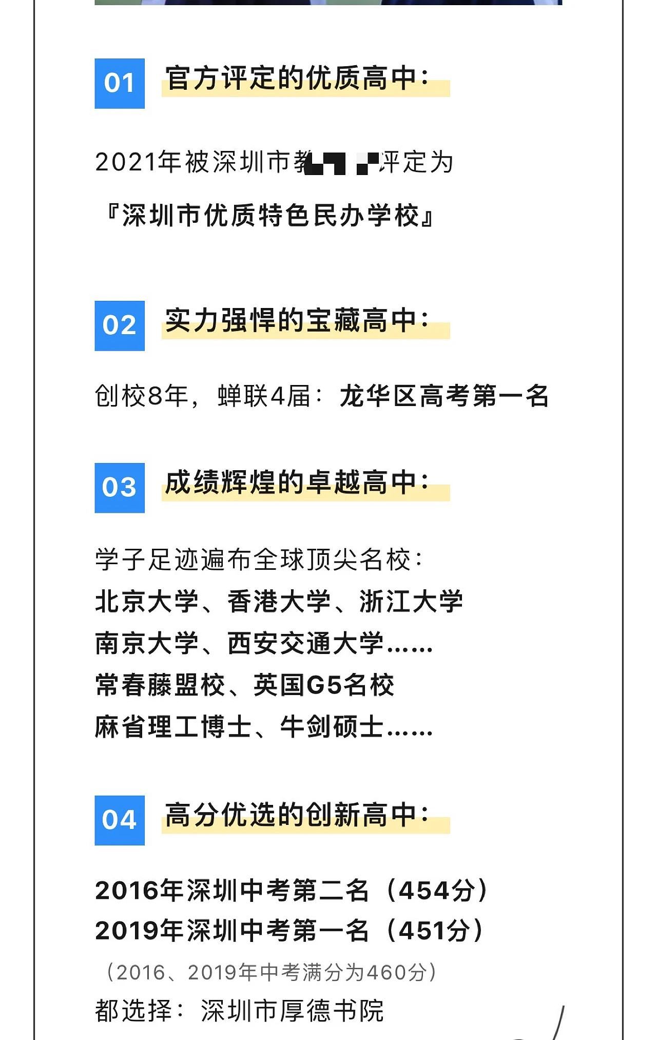 深圳头部国际高中突然爆雷了！投资人欠款高达9个亿（组图） - 4