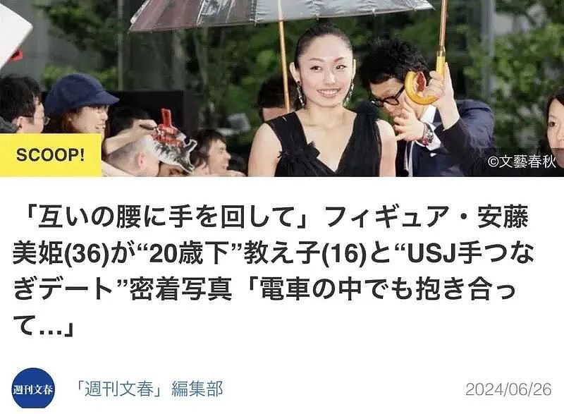 日本36岁“花滑女神”被曝“母子恋”，与16岁未成年学生约会、当街搂腰摸臀，解释：在确认彼此的肌肉...（组图） - 7