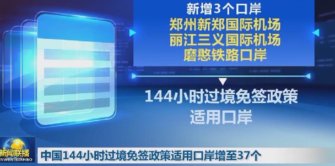 好消息！中国官宣免签新规，在澳华人入境更方便了！新增电子签入境，首位“尝鲜”人：“体验非常不错”（组图） - 4