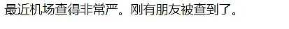 澳洲海关正在严查！华女入境被拦，只因做了这件大家都会做的事…（组图） - 10