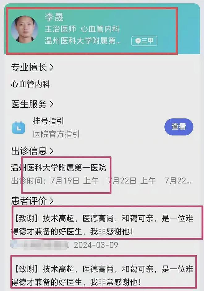 浙江医生遭男子持刀砍伤，抢救无效去世！医生资料曝光，知情人爆内幕，真相太扎心（组图） - 14