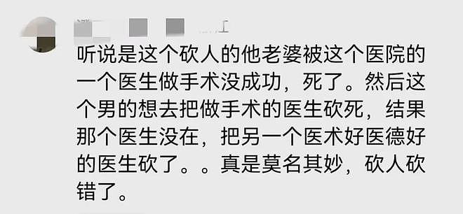 浙江医生遭男子持刀砍伤，抢救无效去世！医生资料曝光，知情人爆内幕，真相太扎心（组图） - 13