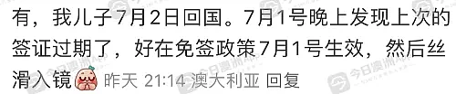 好消息！中国官宣免签新规，在澳华人入境更方便了！新增电子签入境，首位“尝鲜”人：“体验非常不错”（组图） - 15