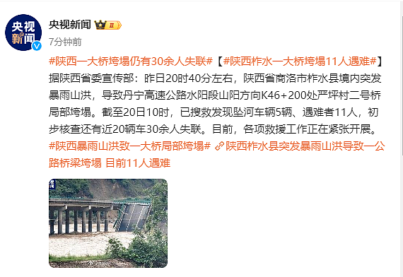 陕西一高速路大桥塌方，11人不幸遇难！已发现5辆坠河车辆，还有近20辆车30余人失联（组图） - 3