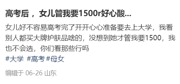 小红书上的七万块暑假账单，刺痛了多少“寒门父母”？（组图） - 23