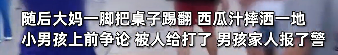 冲上热搜的“广场舞大妈群殴小孩哥”事件：某些人不要脸起来，是真不要脸（组图） - 4