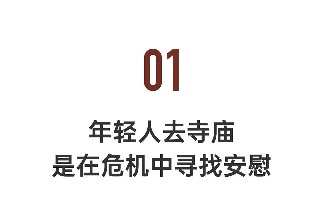 年轻人挤爆道观、寺庙：这一代的精神自救（组图） - 4