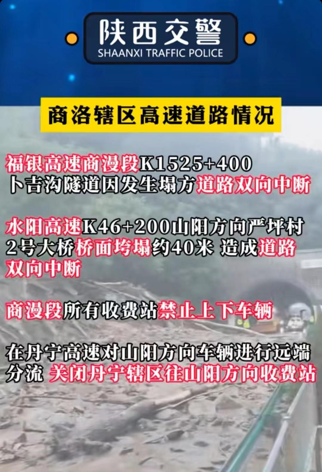 12人遇难！陕西暴雨致高速桥梁垮塌，18辆车31人失联，目击者讲述惊险瞬间（视频/组图） - 9