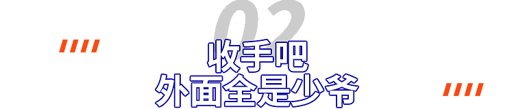 国产海归富二代，集体救爹（组图） - 8