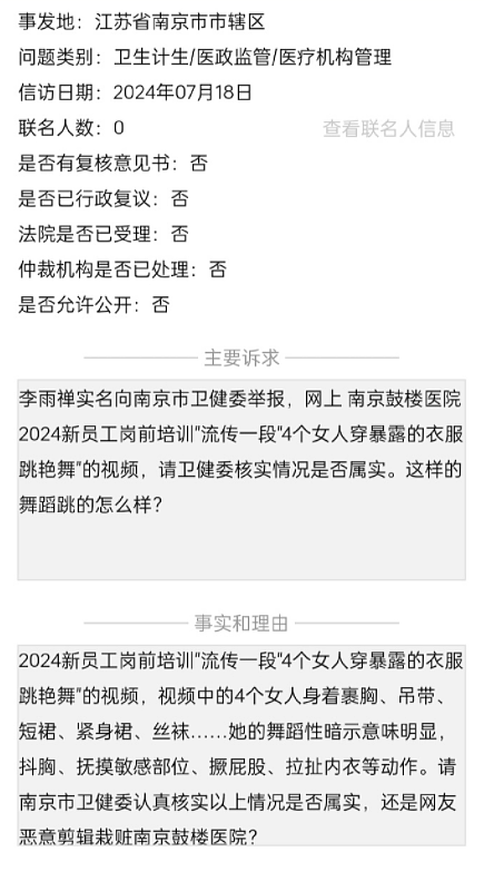 南京某医院女护士岗前培训竟表演热舞，充满性暗示（视频/组图） - 4