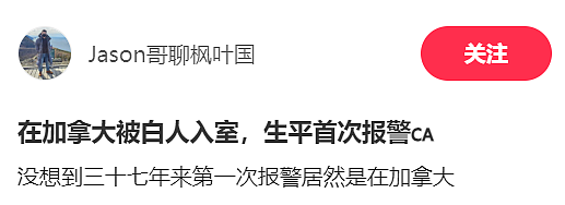 太可怕！华人吓懵了：人在家中坐，厨房突然窜出陌生男子！上来就搂抱撕扯（组图） - 1