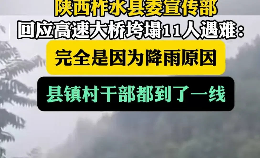 通车仅5年！陕西高速桥梁垮塌引热议，网友质疑豆腐渣工程！官方：完全是因为暴雨（组图） - 10