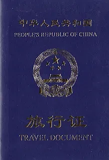 中国版“双重国籍”？它才是中国人唯一可以合法持有的双重身份（组图） - 1