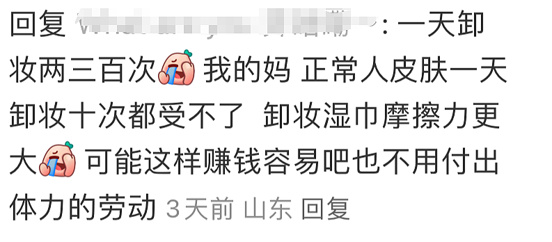 “主播烂脸还在测评粉底”，卖不动的国产美妆营销快没下限了（组图） - 3