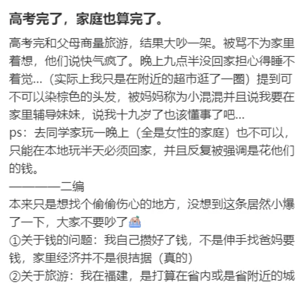 小红书上的七万块暑假账单，刺痛了多少“寒门父母”？（组图） - 14