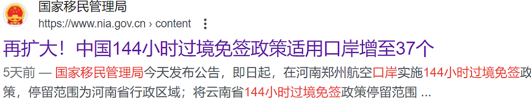 好消息！中国官宣免签新规，在澳华人入境更方便了！新增电子签入境，首位“尝鲜”人：“体验非常不错”（组图） - 1