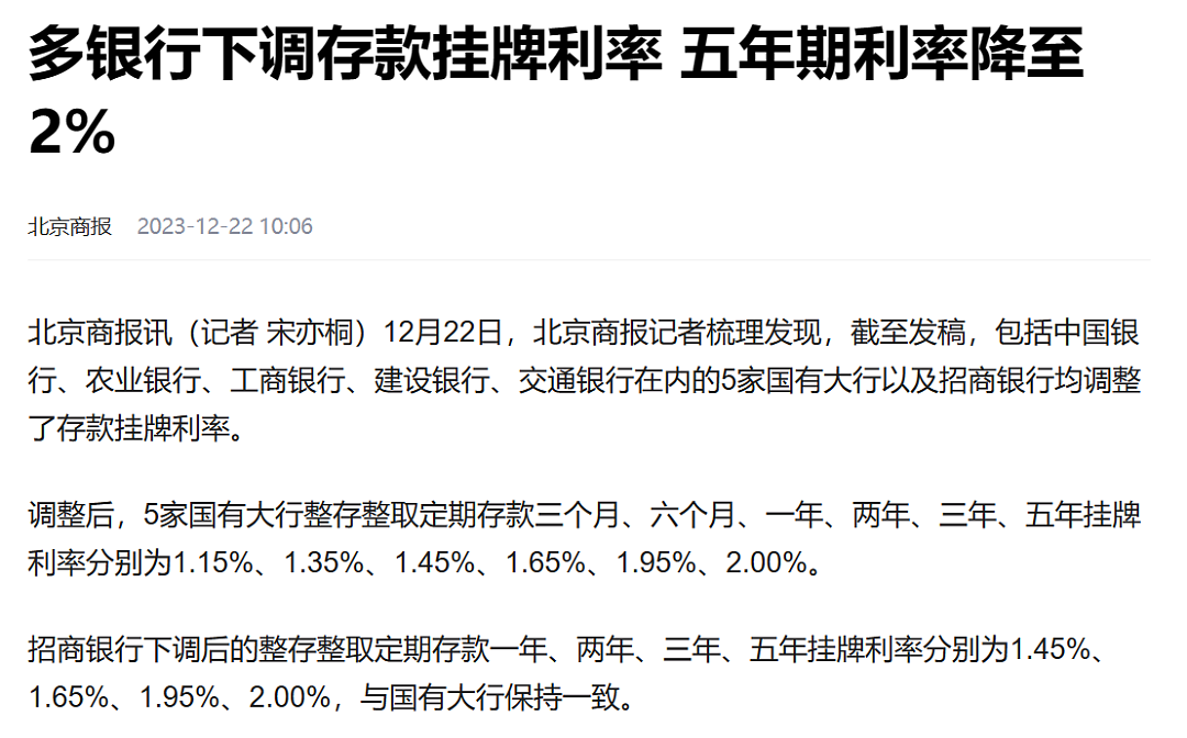 历史性的一刻！建国以来最低，准备进入存款“零利率”时代（组图） - 4