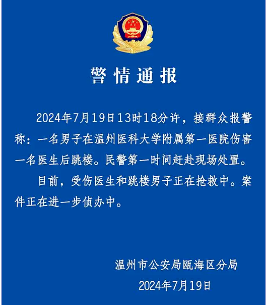 39岁温州医生之死 ！凶手家庭被深扒，11年前就埋下仇恨的种子…（组图） - 1