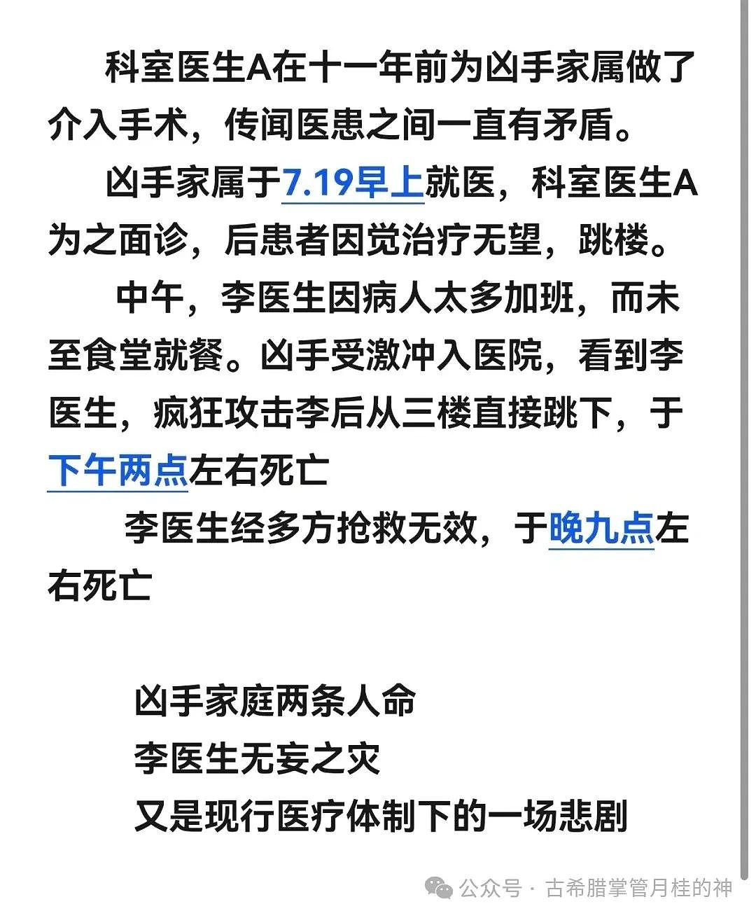 39岁温州医生之死 ！凶手家庭被深扒，11年前就埋下仇恨的种子…（组图） - 7