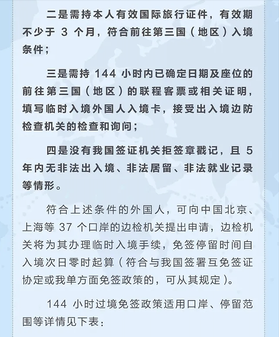 澳洲华人妈妈，带娃回国更方便了！中国官宣免签新规，新增电子签入境..（组图） - 6