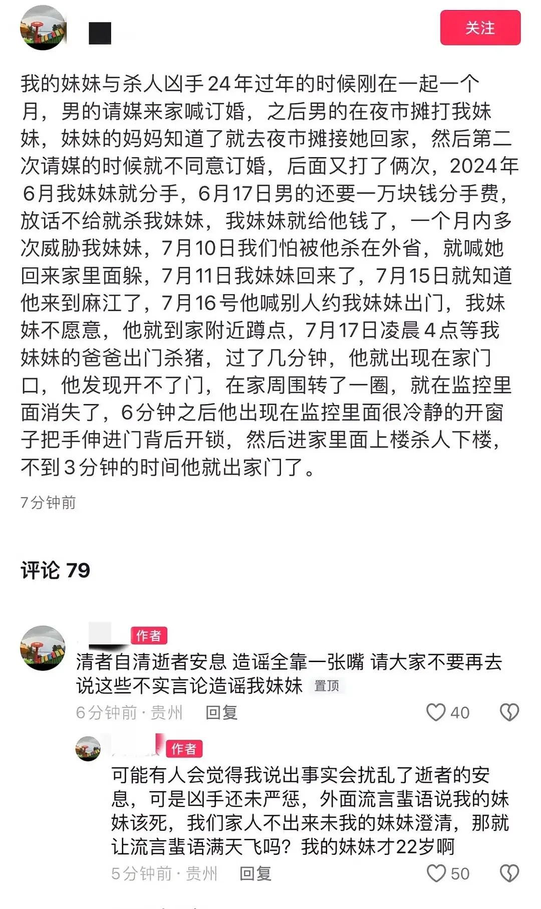 痛心！贵州22岁女孩在家中被前男友杀害，半夜行凶16刀，更多内情曝光（组图） - 10