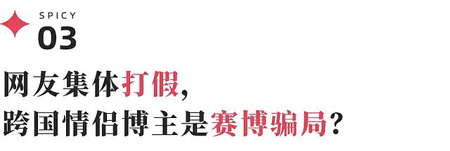 “远嫁中东当富婆”引争议，跨国情侣博主正在被流量反噬（组图） - 21