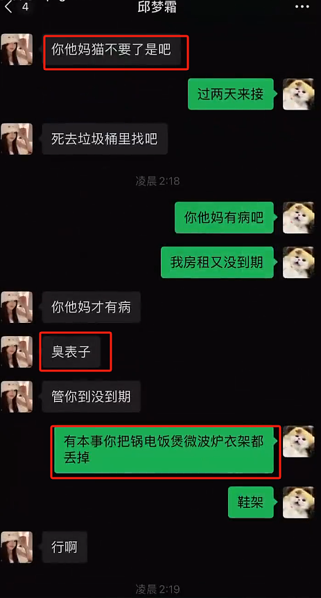 女生和室友吵架亲手从14楼扔下对方2只猫？撕X聊天记录和视频被扒太癫了（组图） - 1