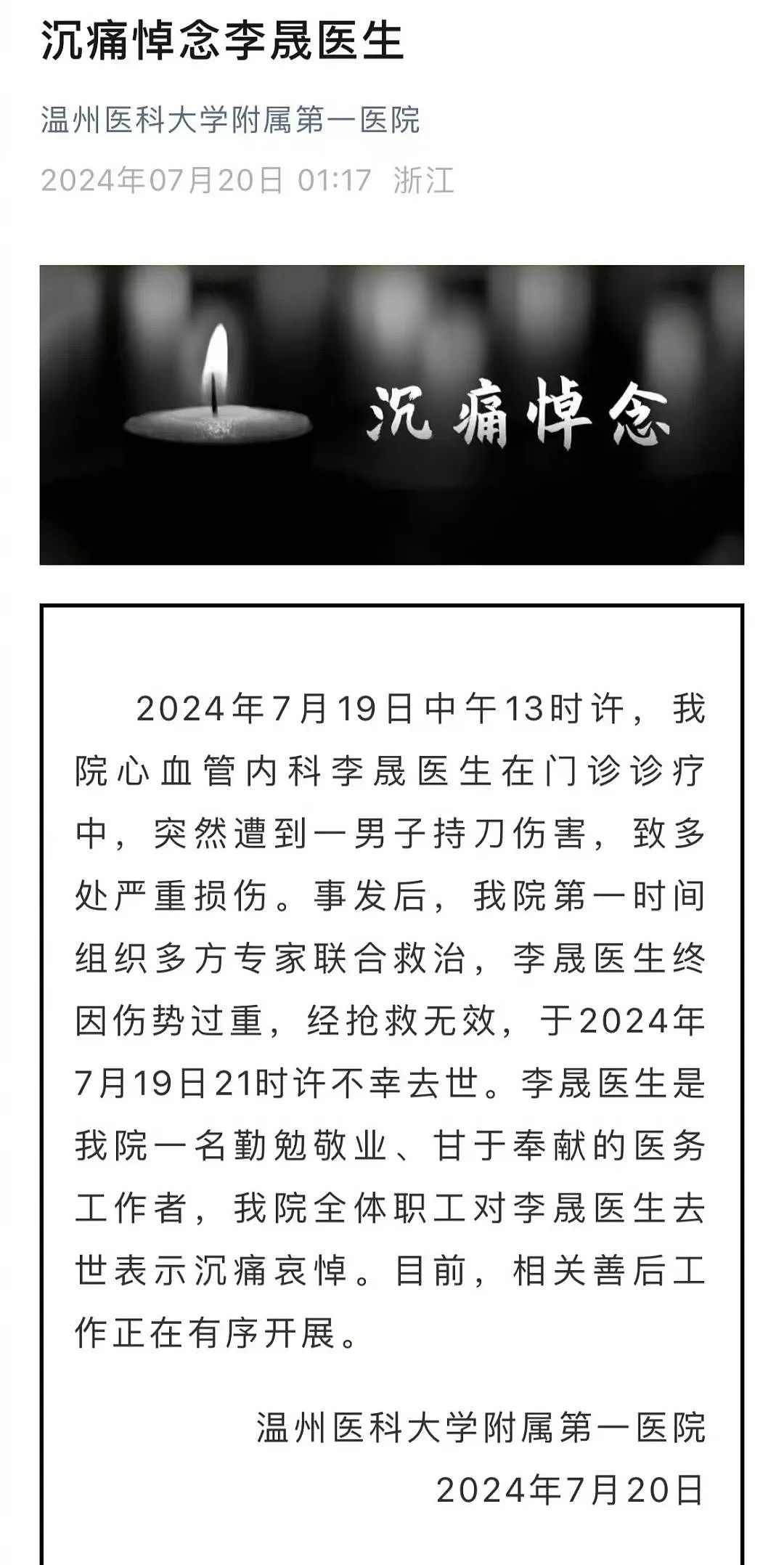 39岁温州医生之死 ！凶手家庭被深扒，11年前就埋下仇恨的种子…（组图） - 5