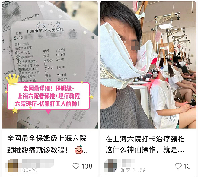 突然火了！上海医院里，年轻人纷纷跑来“吊脖子”？网友晒图好笑又心酸，医生紧急提醒（组图） - 1