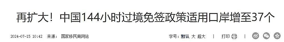 澳洲华人妈妈，带娃回国更方便了！中国官宣免签新规，新增电子签入境..（组图） - 2