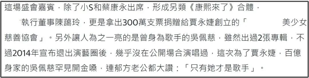 45岁吴佩慈近况曝光！头发稀疏显老态，参加名媛生日会和小S重聚（组图） - 2