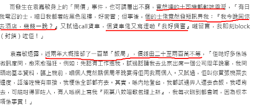 疑似怀有身孕！时隔3个月身材大变样，小腹微隆生父不知去向？曾出席饭局被富商包Y？（组图） - 8