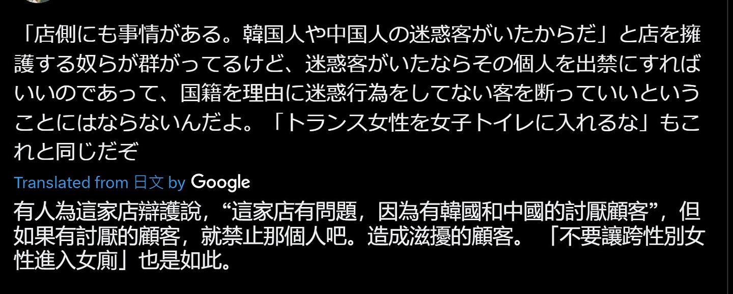 日本东京新宿餐厅禁中国人韩国人光顾挨轰！老板：我才是受害者（组图） - 5