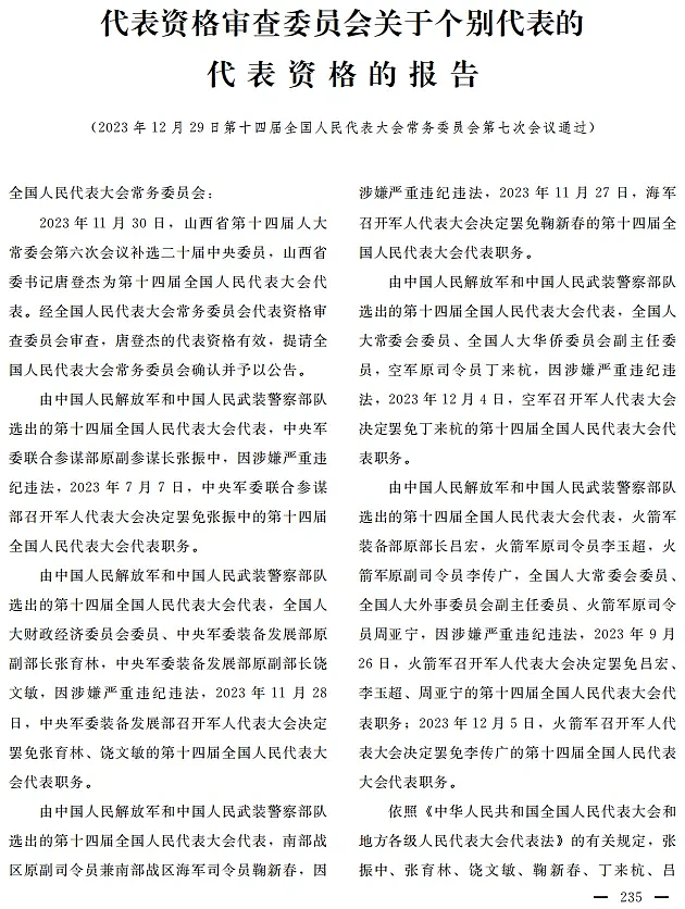 70后将军也卷入！火箭军高层，到底有多少人落马（组图） - 3