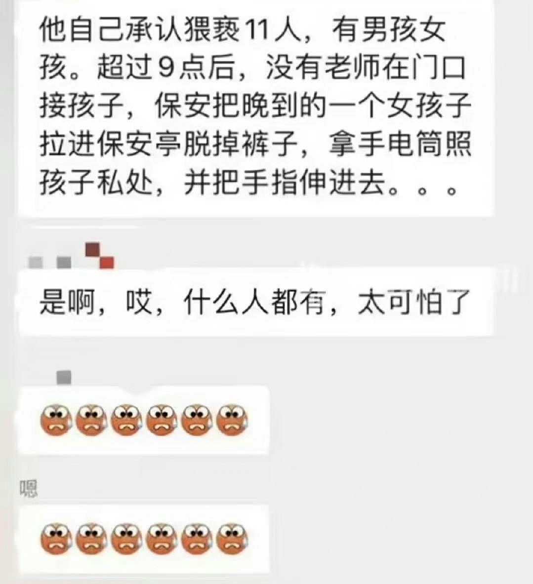 “下体流血被发现”！广东幼儿园32岁保安涉猥亵11名幼童，用糖引诱（组图） - 4